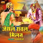 Jesal Raval Milan - Dhannabharti Ji Song Download