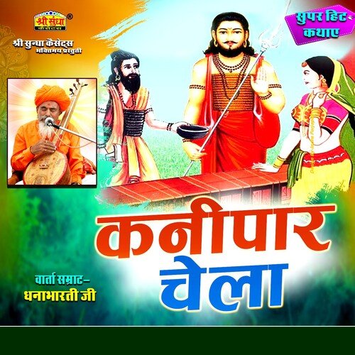 Kanipar Chela Dhannabharti Ji MP3 Download